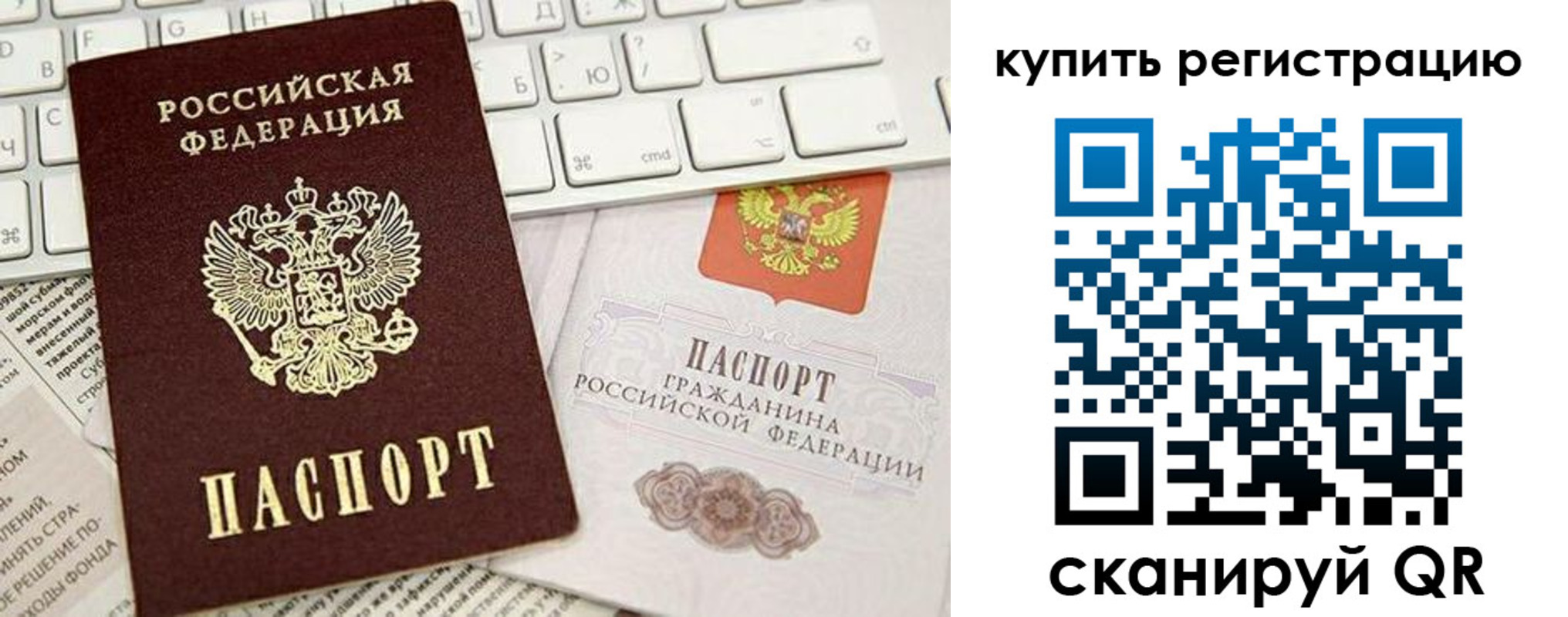 прописка регистрация в Новом Осколе