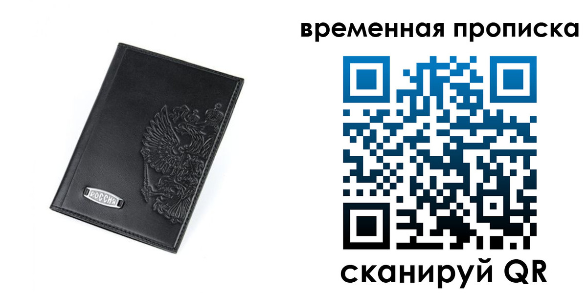 временная регистрация адрес в Новом Осколе