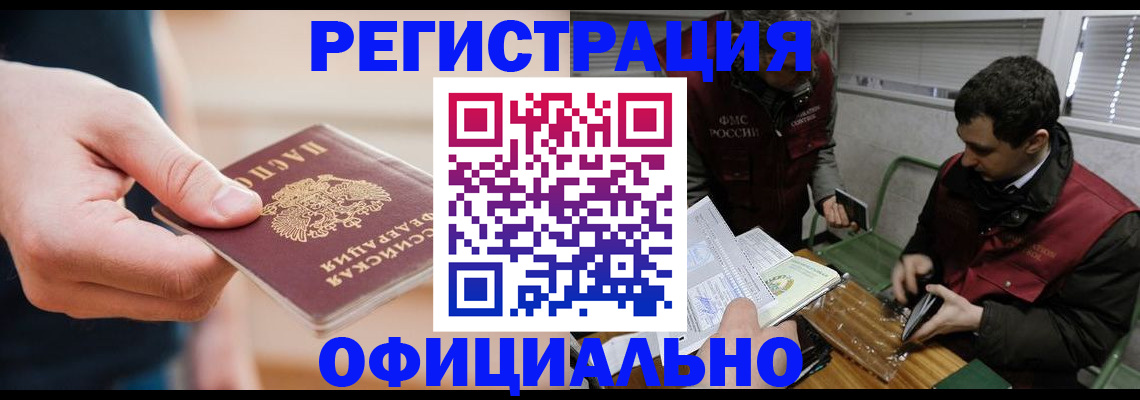 прописка паспорт в Новом Осколе