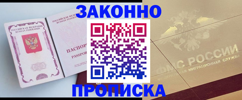 регистрация в Новом Осколе