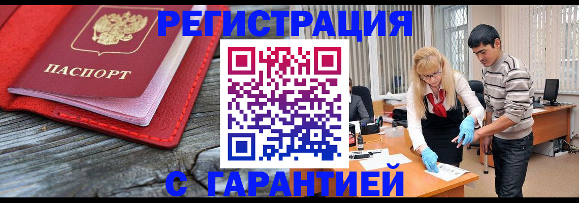 прописка законно в Новом Осколе