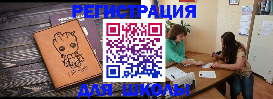 прописка в Новом Осколе