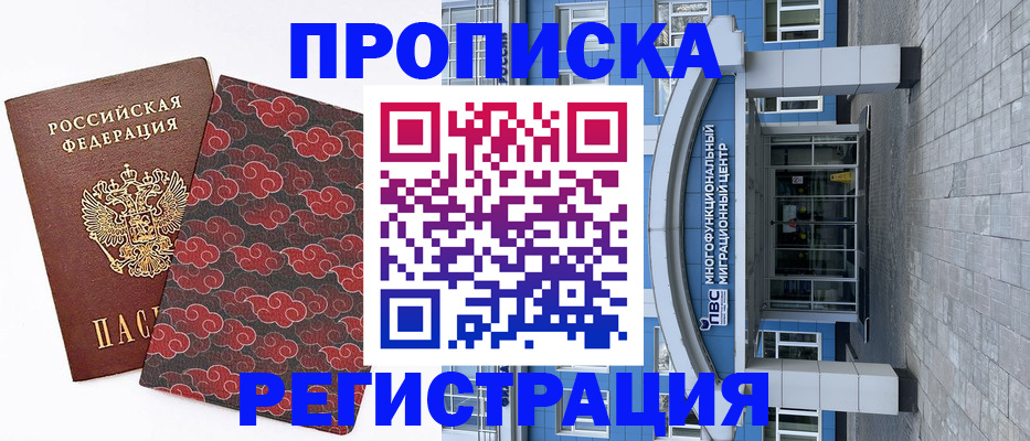 прописка от собственника в Новом Осколе